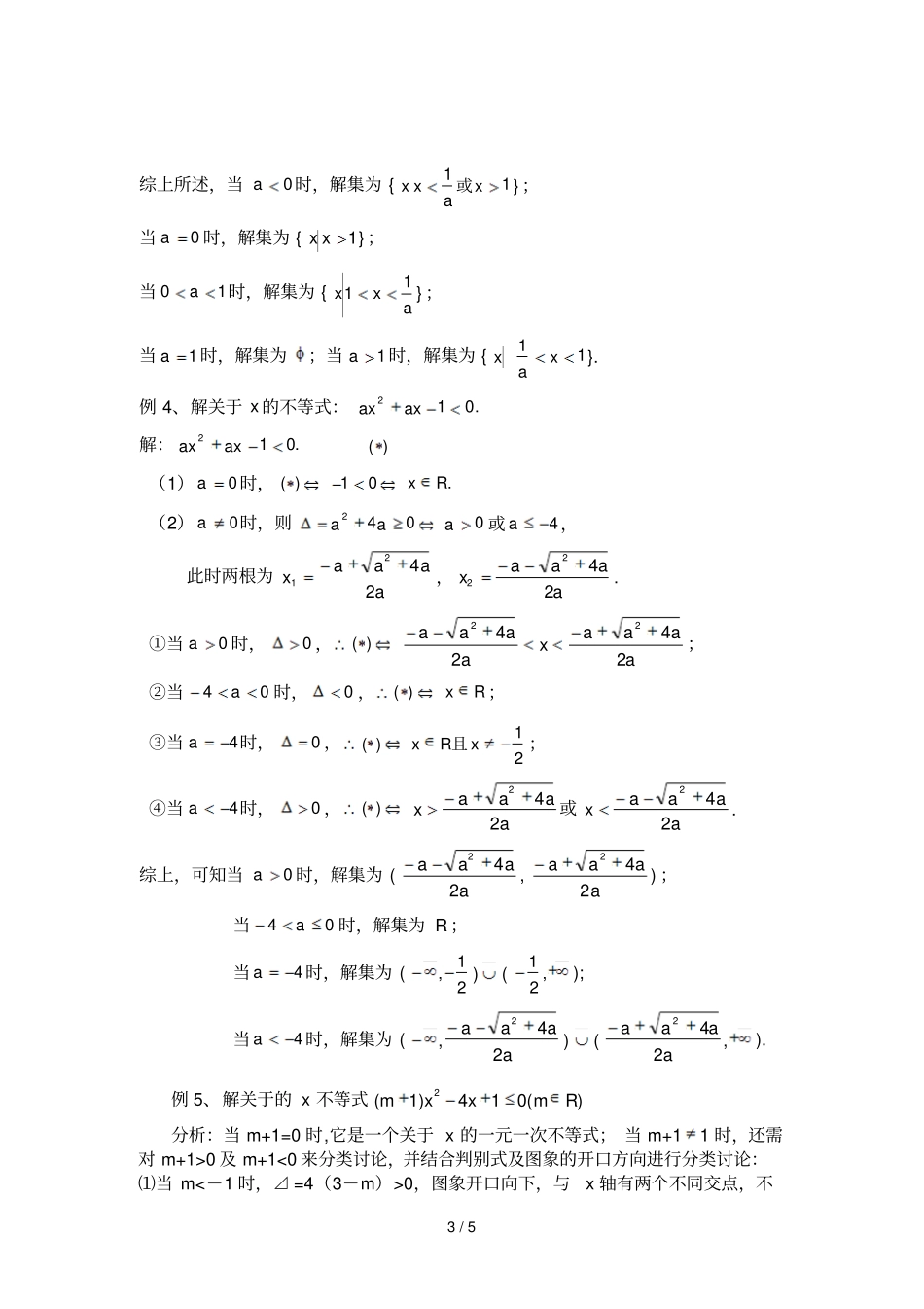 含参不等式解法举例_第3页
