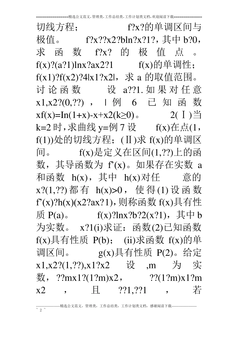 含参数导数问题点_第2页