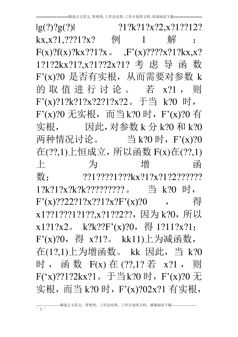 含参数导数问题点_第3页