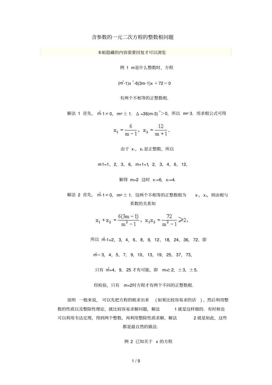 含参数一元二次方程整数根问题_第1页