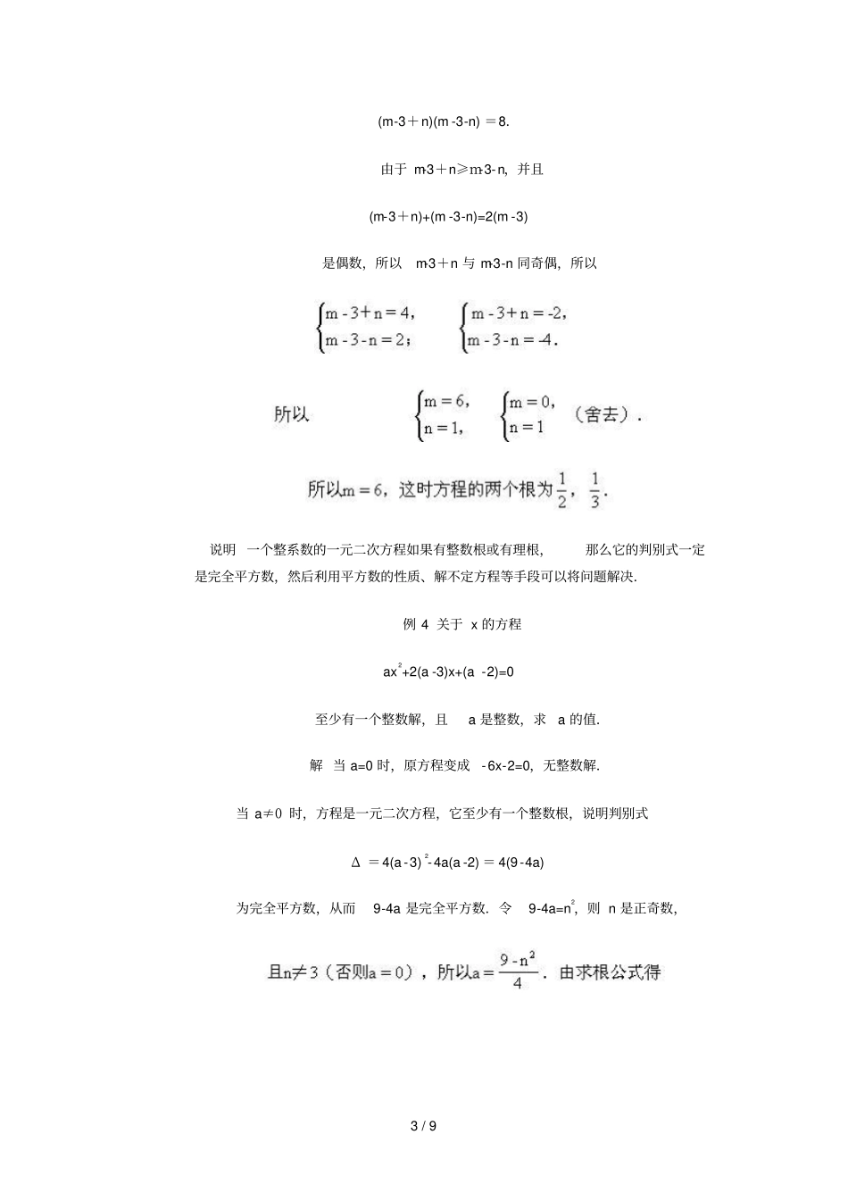 含参数一元二次方程整数根问题_第3页