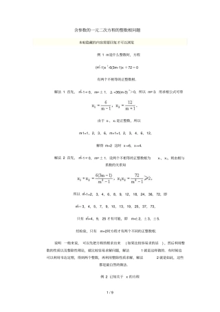 含参数一元二次方程整数根问题