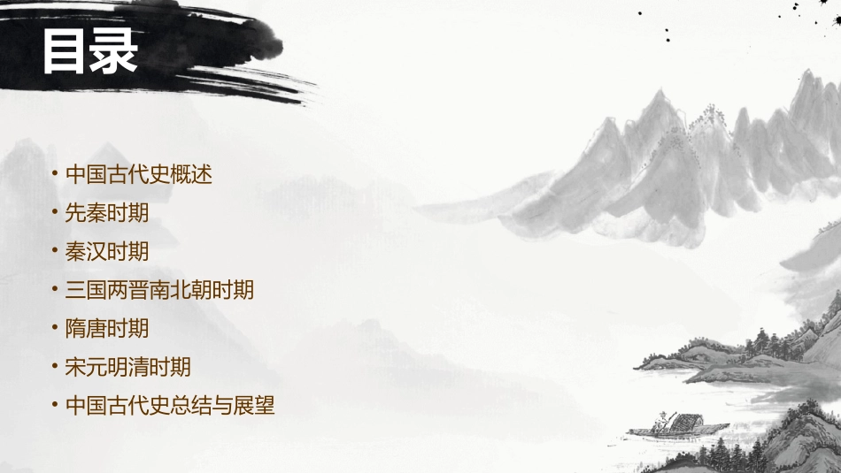 2024全新中国古代史ppt课件_第2页