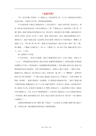 八年级语文“出师不利”优秀作文素材-人教新课标版