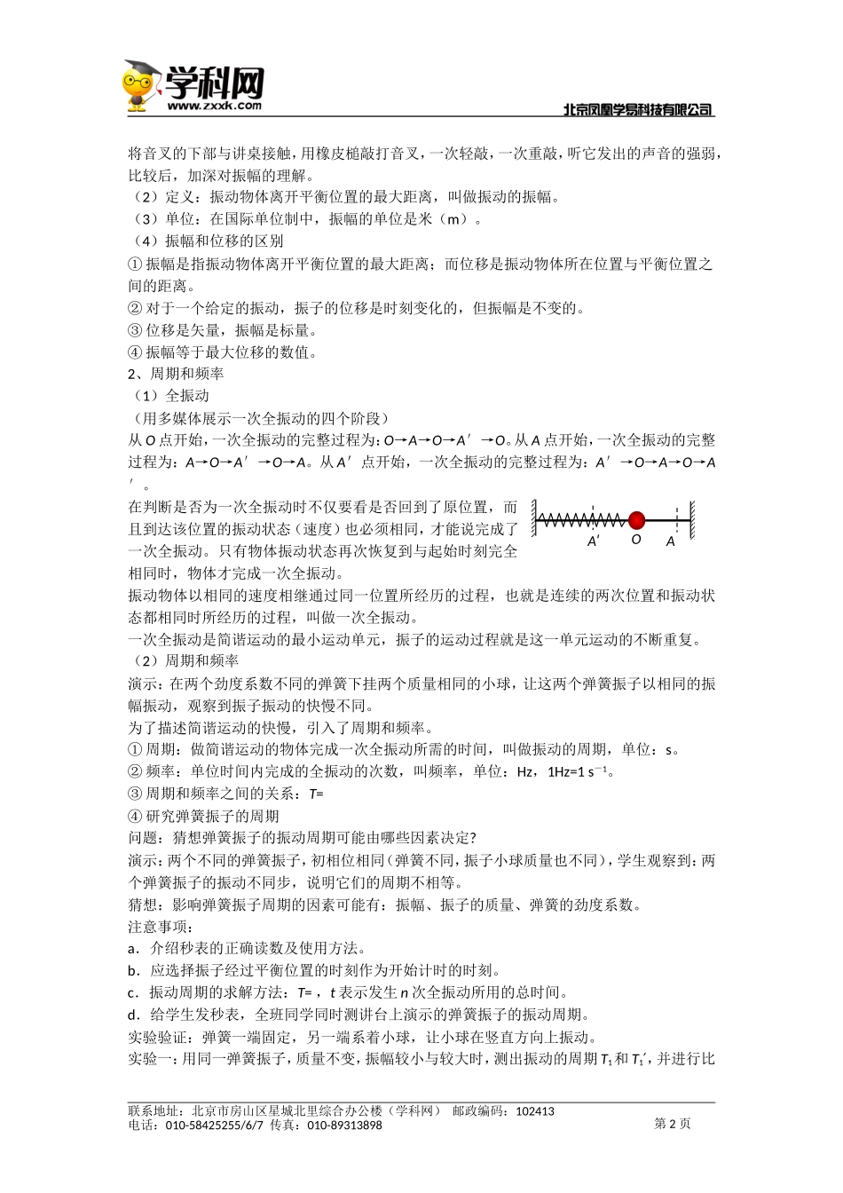 1.4-蛋白质工程的崛起_第2页
