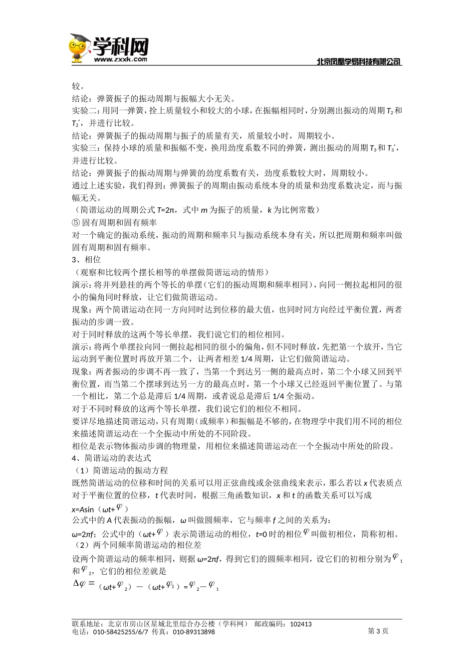 1.4-蛋白质工程的崛起_第3页