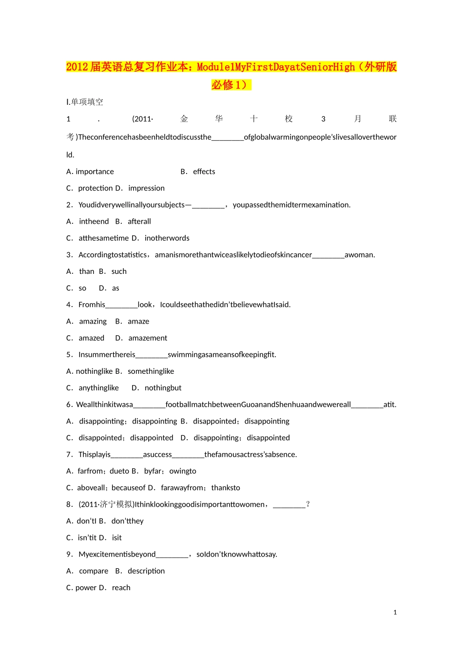 2012届高中英语-Module1MyFirstDayatSeniorHigh总复习作业本-外研版必修1_第1页