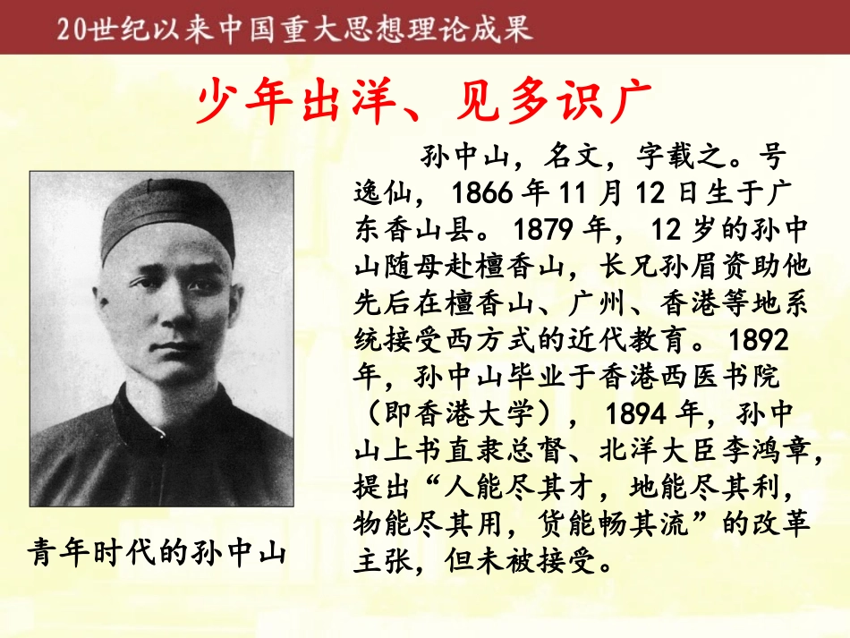 第10课孙中山的三民主义_第3页