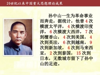 第10课孙中山的三民主义