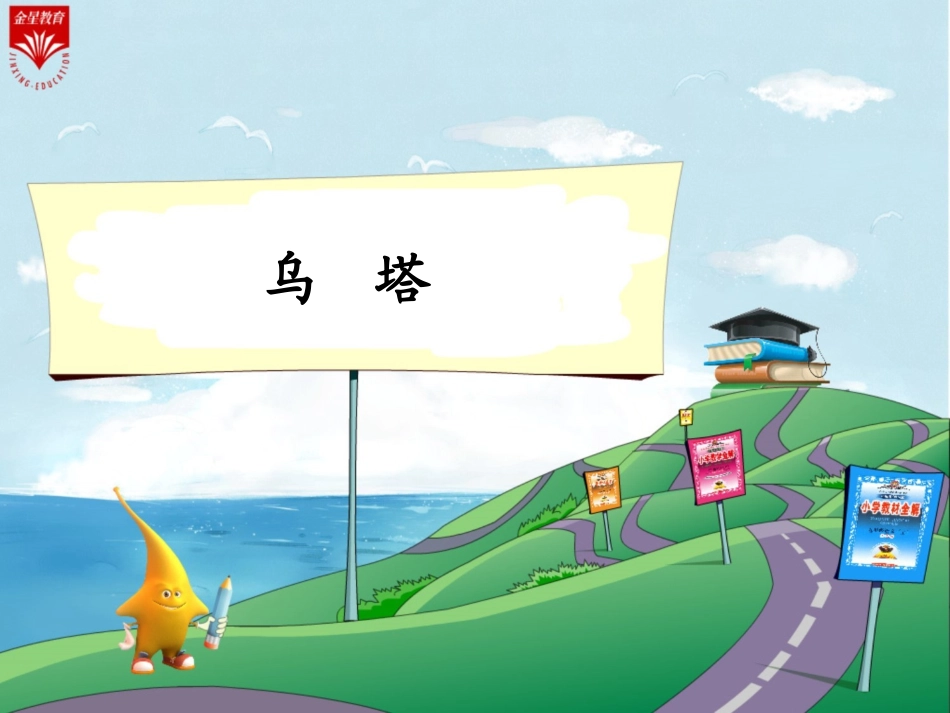 27.《乌塔》教学PPT(转载)_第1页
