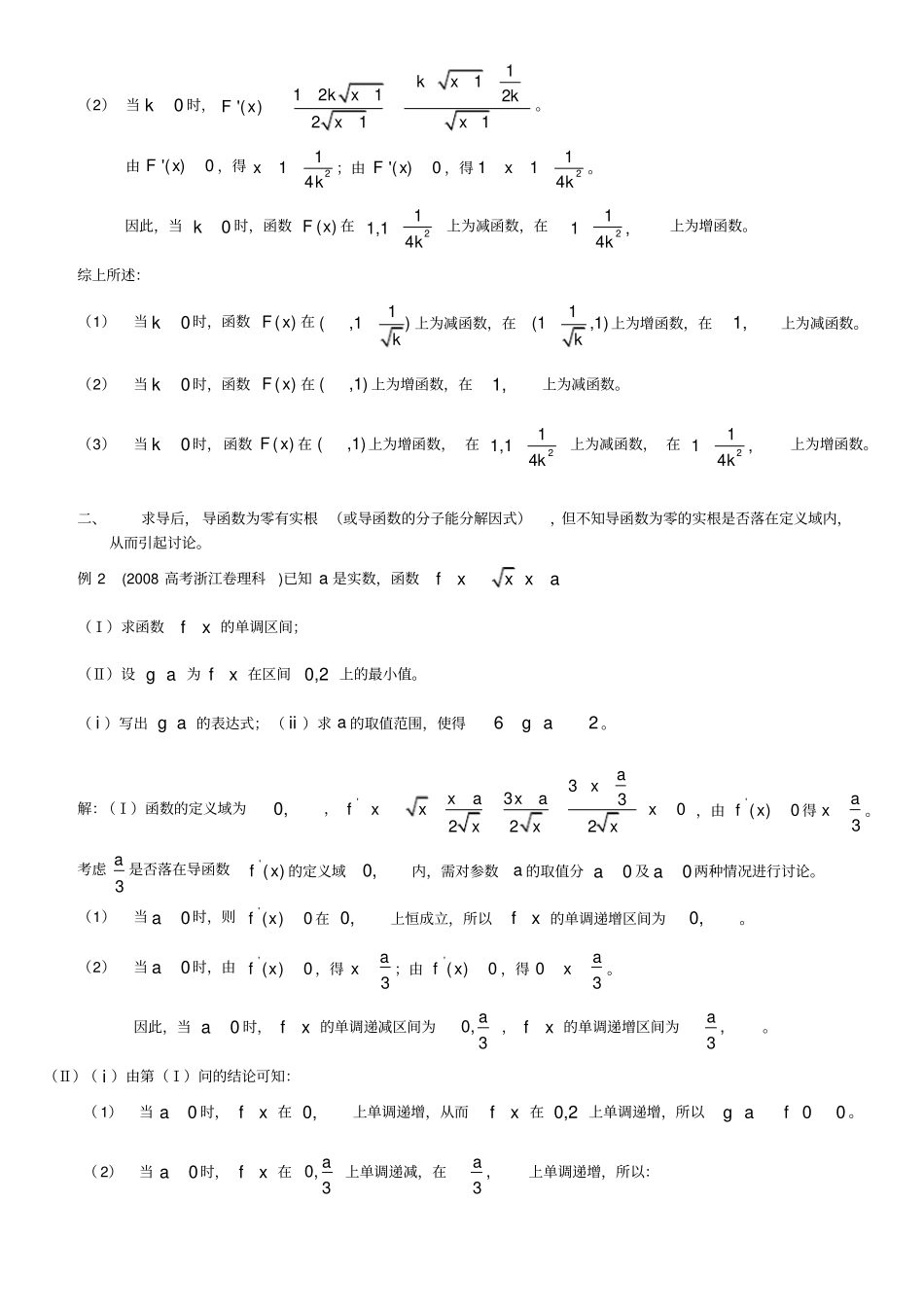 含参数导数问题的三个基本讨论点_第2页