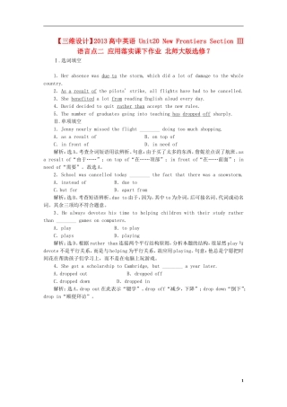 【三维设计】2013高中英语-Unit20-New-Frontiers-Section-Ⅲ-语言点二-应用落实课下作业-北师大版选修7