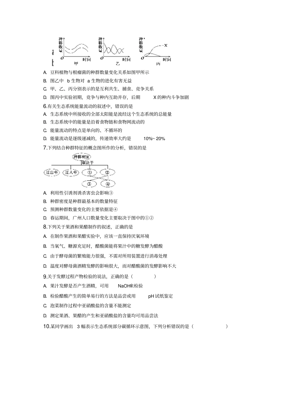 含山林头中学高二期中考试生物试卷剖析_第2页