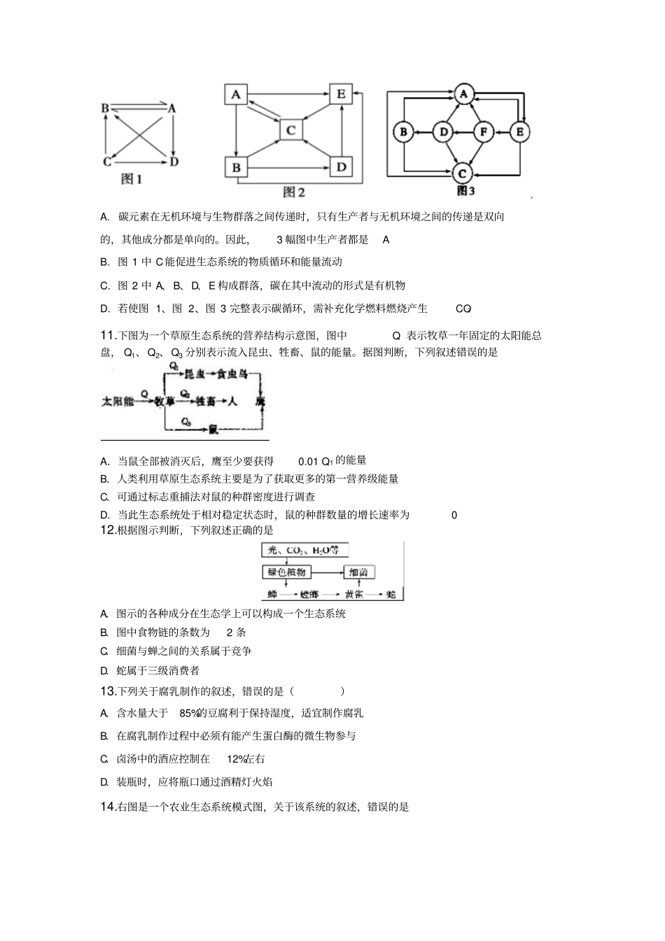 含山林头中学高二期中考试生物试卷剖析_第3页