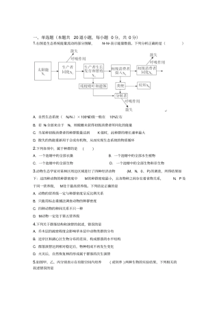 含山林头中学高二期中考试生物试卷剖析