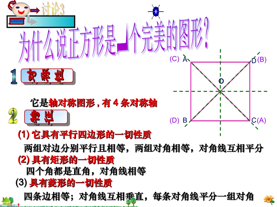18.2.3-正方形-(1)_第3页