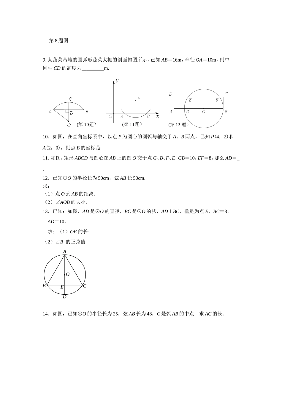 《垂径定理》习题_第2页