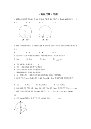 《垂径定理》习题