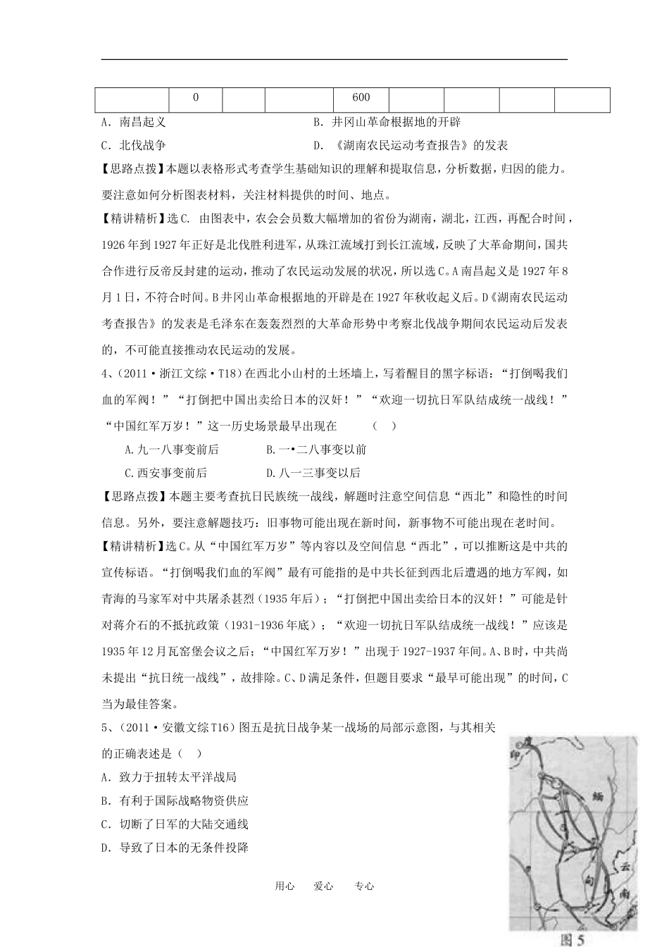 2012高三历史-考点剖析及检测试题5_第2页