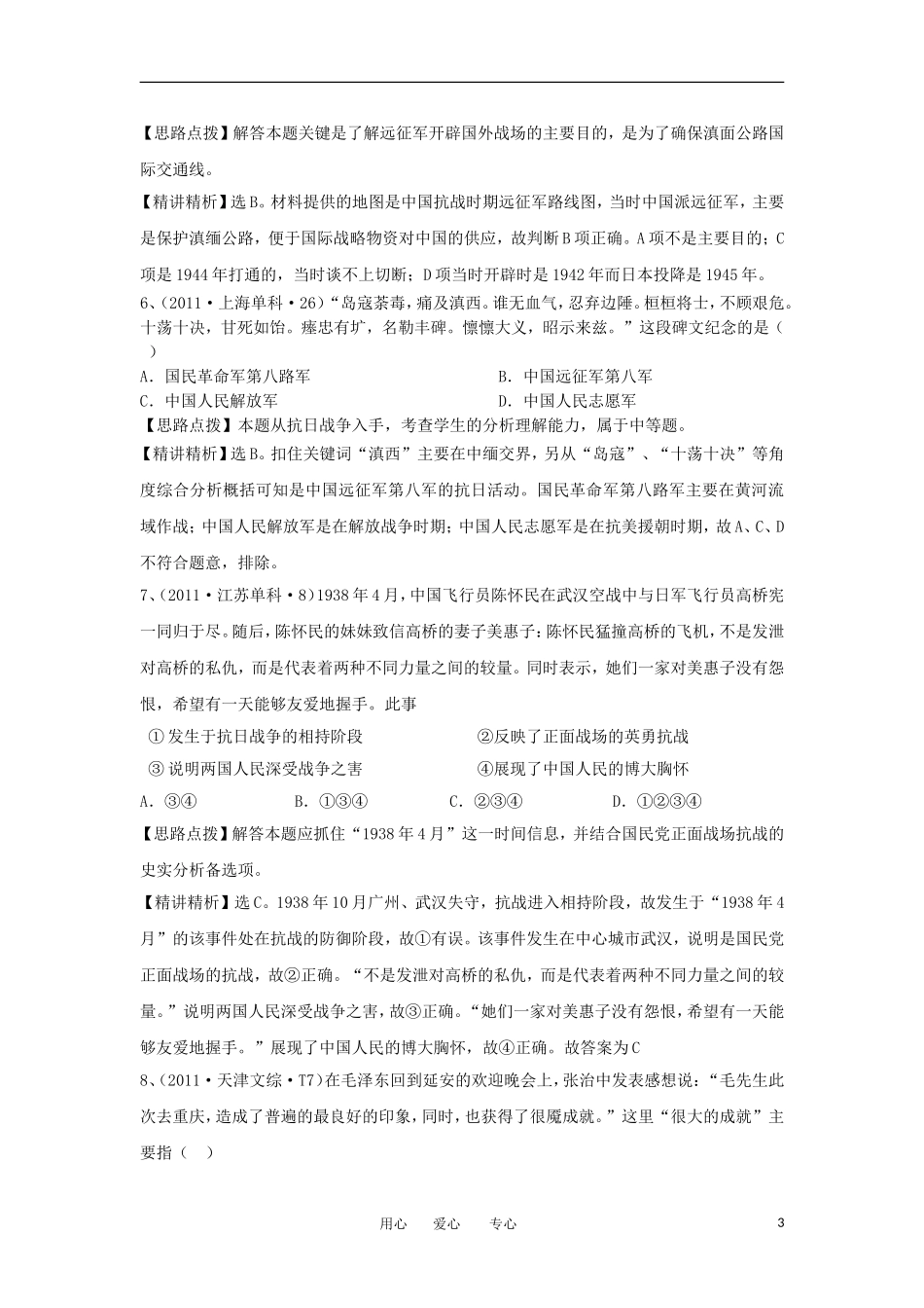 2012高三历史-考点剖析及检测试题5_第3页