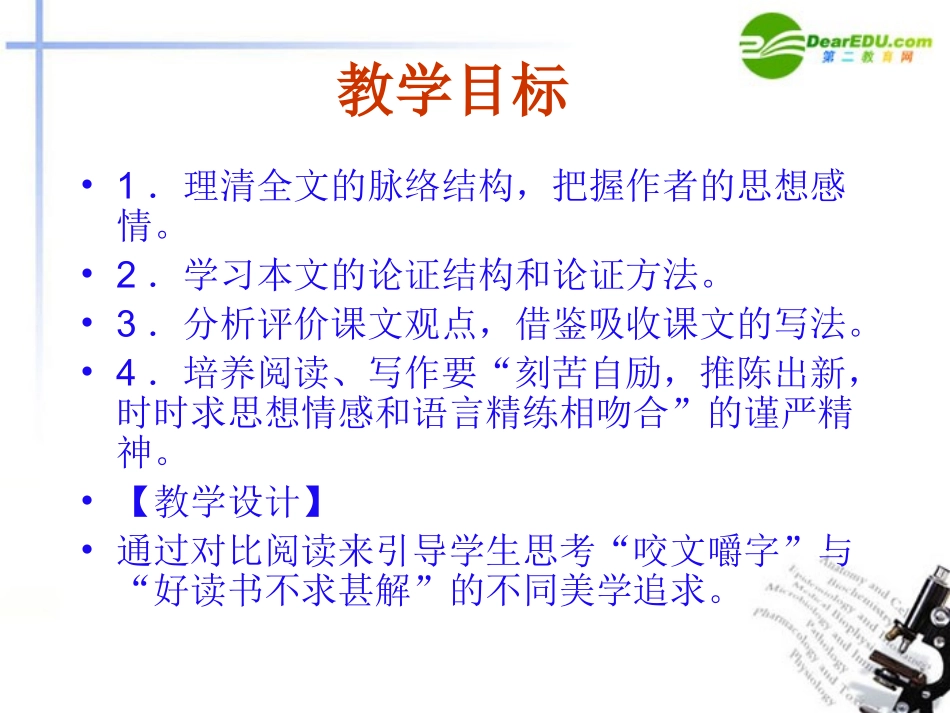 高中语文-3.1《咬文嚼字》课件-新人教版必修5_第3页