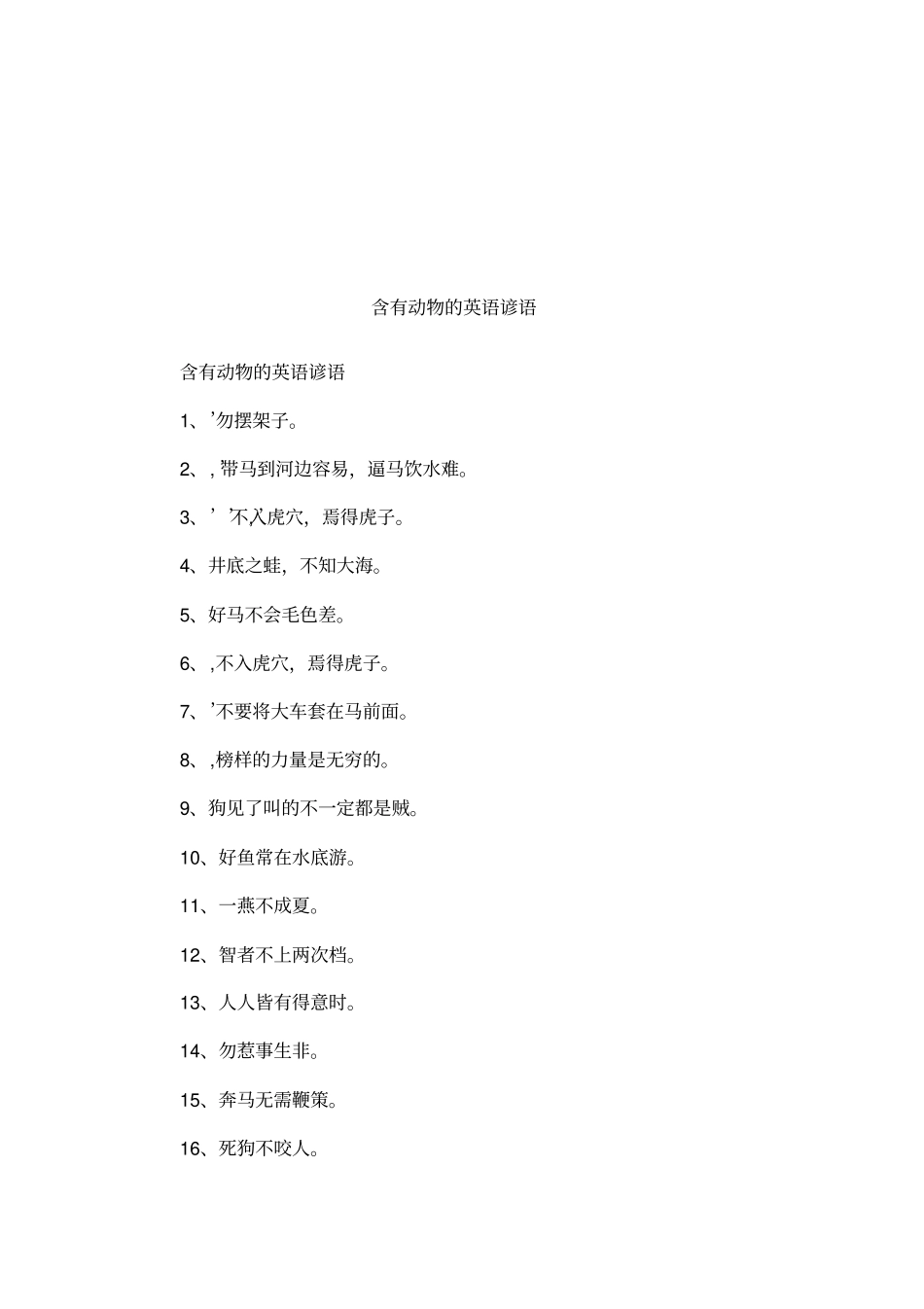 含有动物的英语谚语_第1页