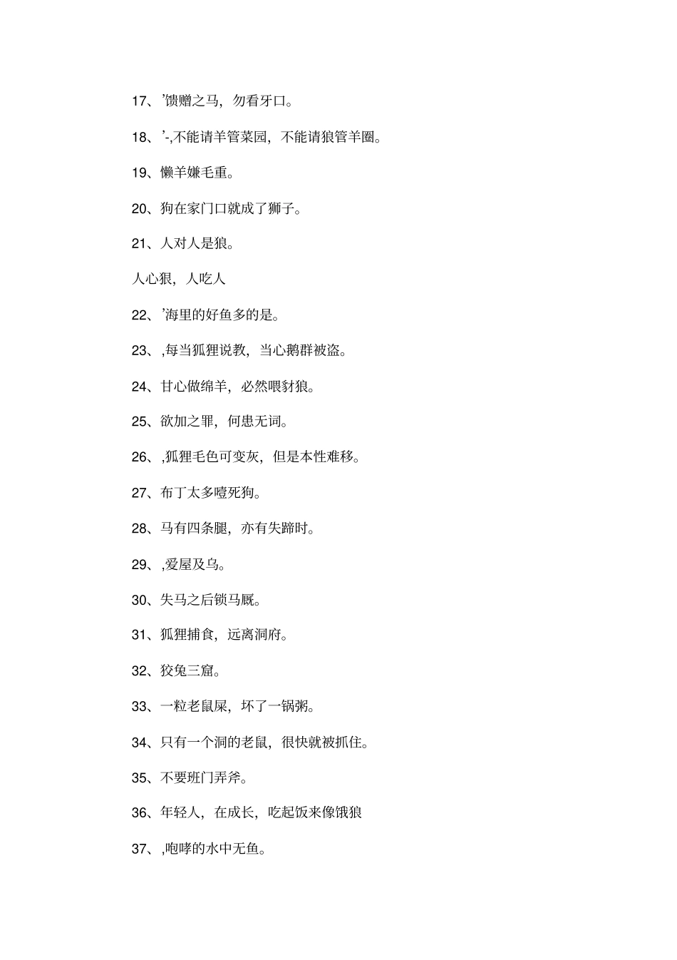 含有动物的英语谚语_第2页