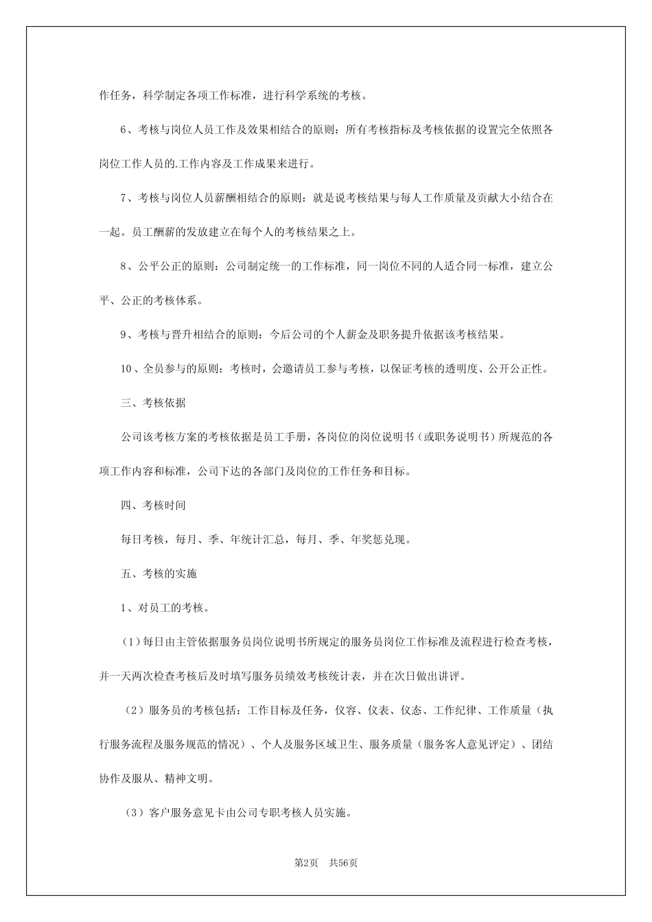 2024年公交公司绩效考核管理方案 _第2页