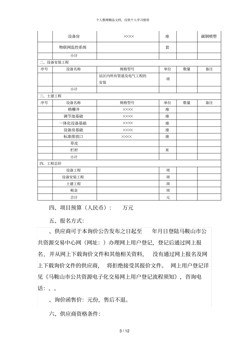 含山陶厂镇潘村污水处理项目_第3页