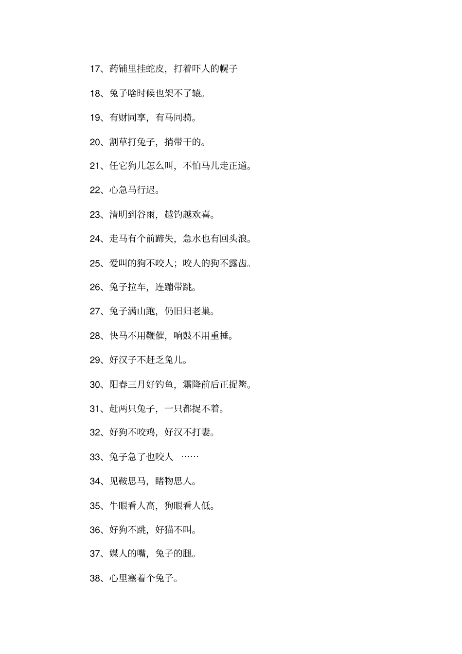 含有动物的谚语_第2页