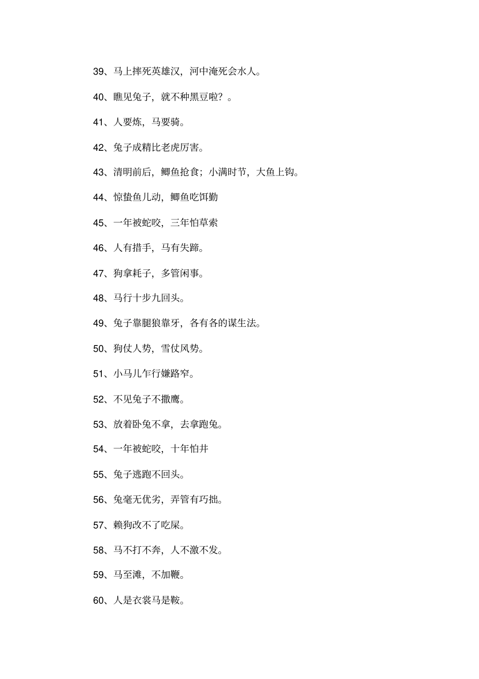 含有动物的谚语_第3页