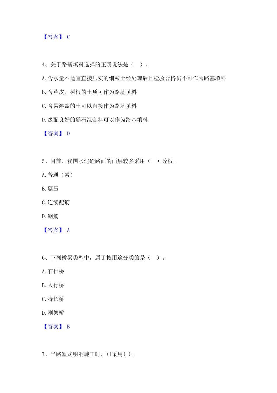 2024年二级建造师之二建公路工程实务高分通关题型题库附解析答案_第2页