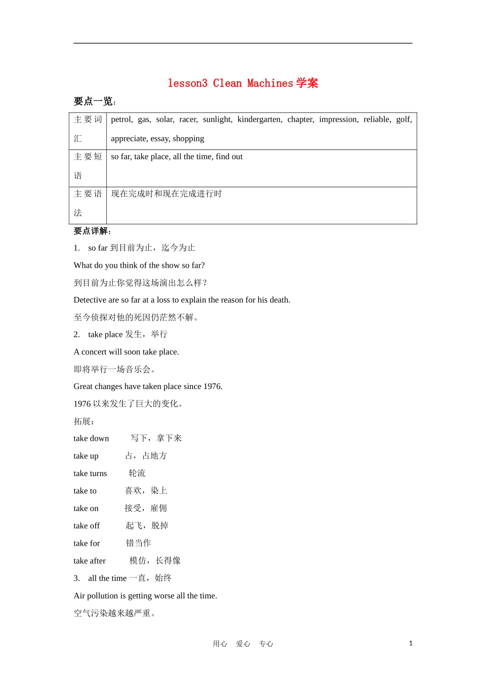 高中英语-lesson3-Clean-Machines学案-北师大版必修3_第1页