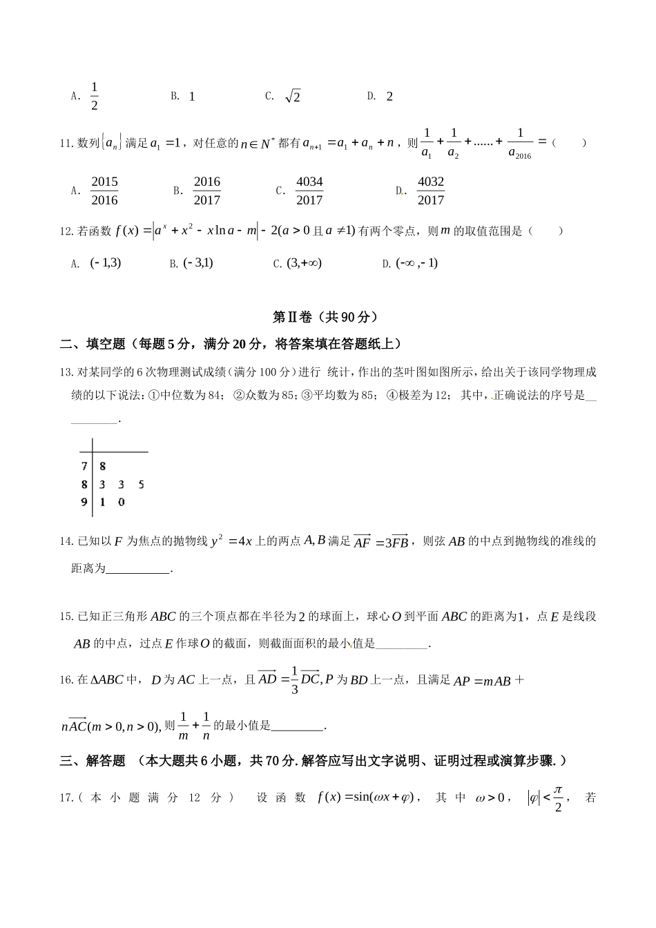 宁夏银川市第二中学2016届高三上学期统练(五)理数试题解析(原卷版)_第3页