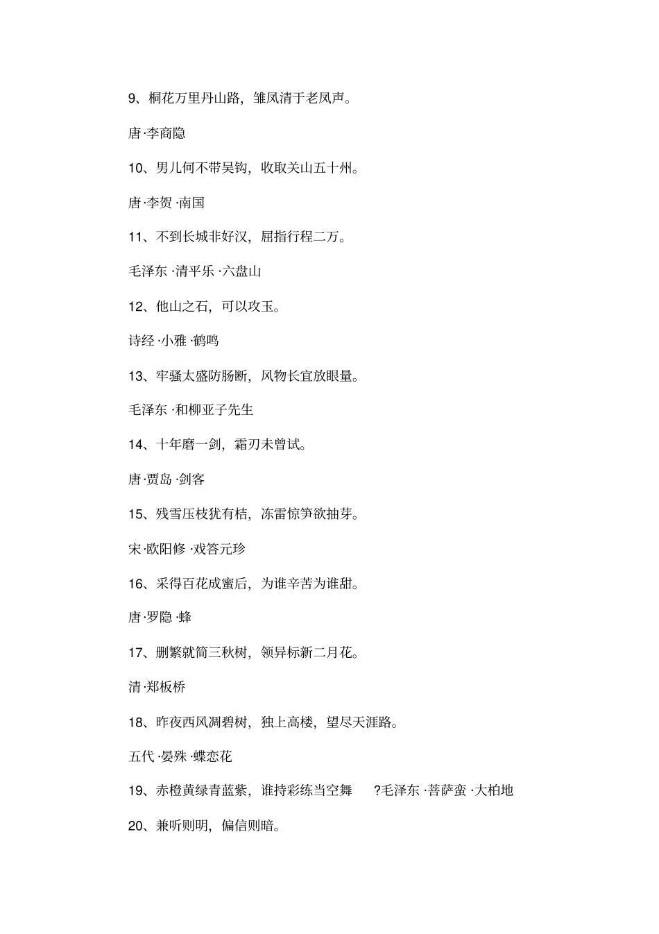 含有哲理的诗句_第2页