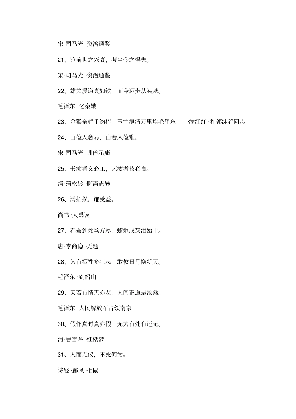 含有哲理的诗句_第3页