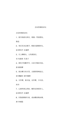 含有哲理的诗句