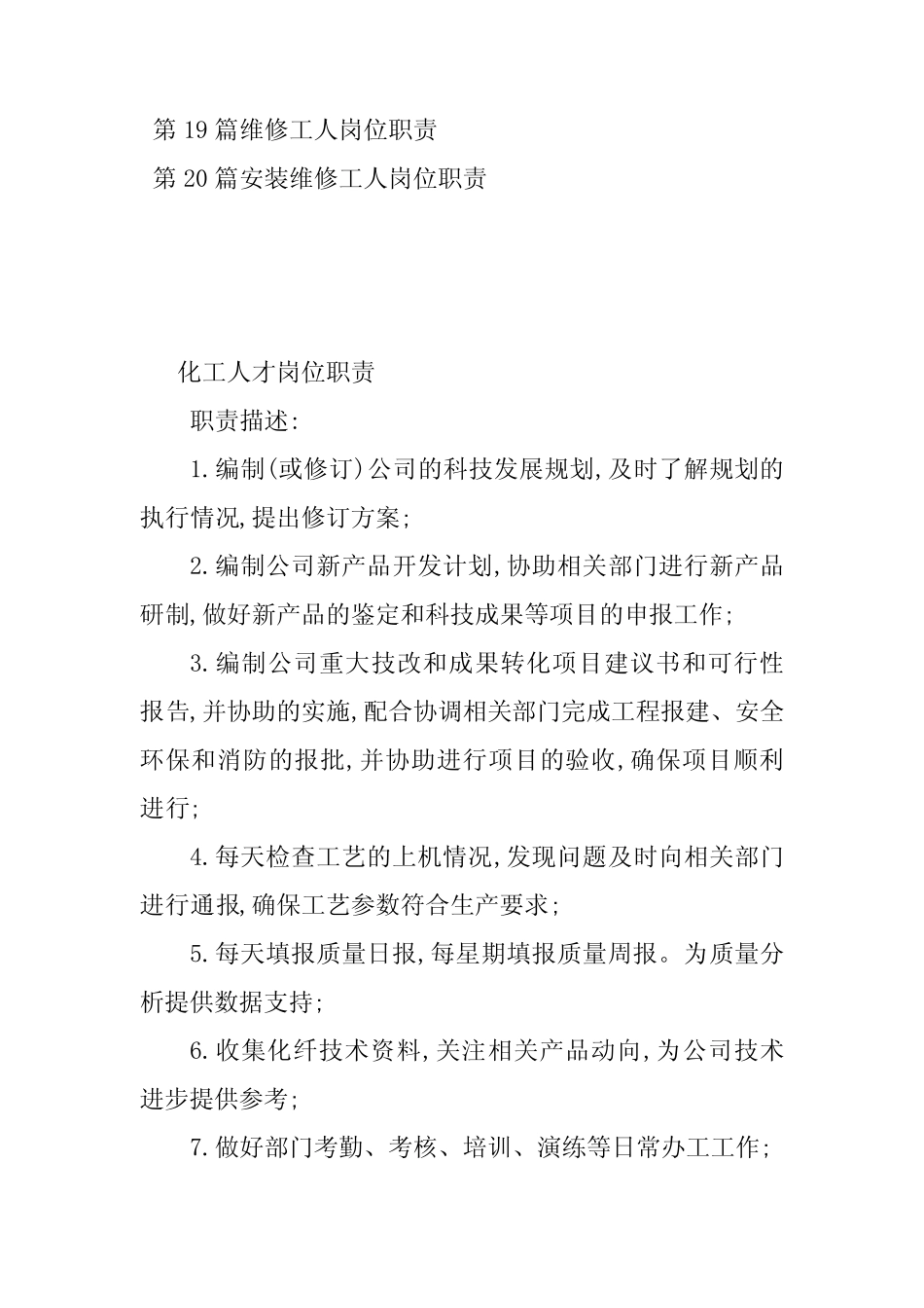 2024年工人岗位职责(20篇) _第2页