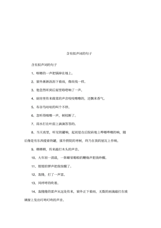 含有拟声词的句子