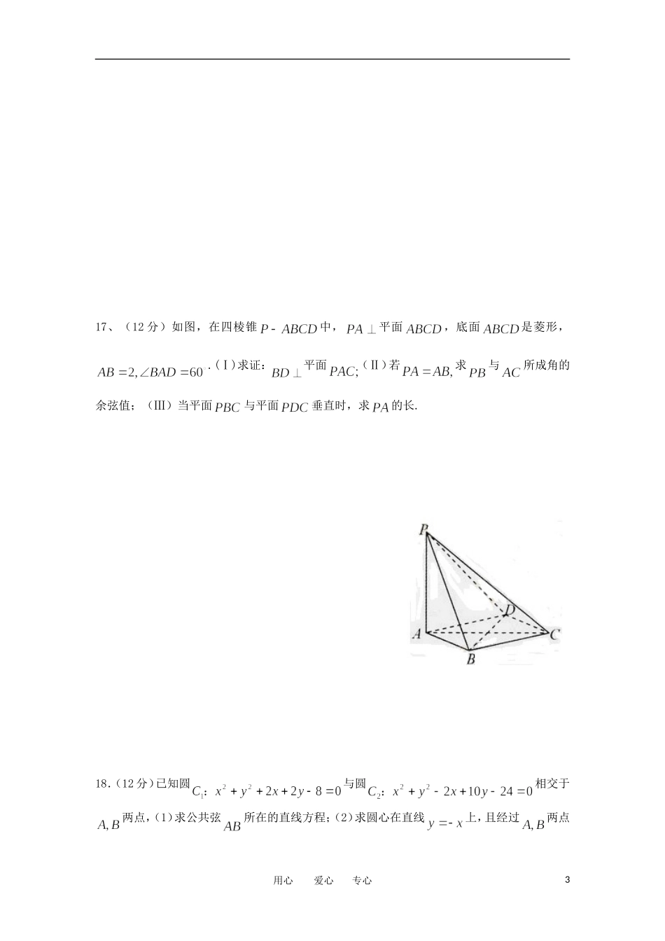 安徽省蚌埠三中11-12学年高二数学上学期12月月考-理(无答案)_第3页