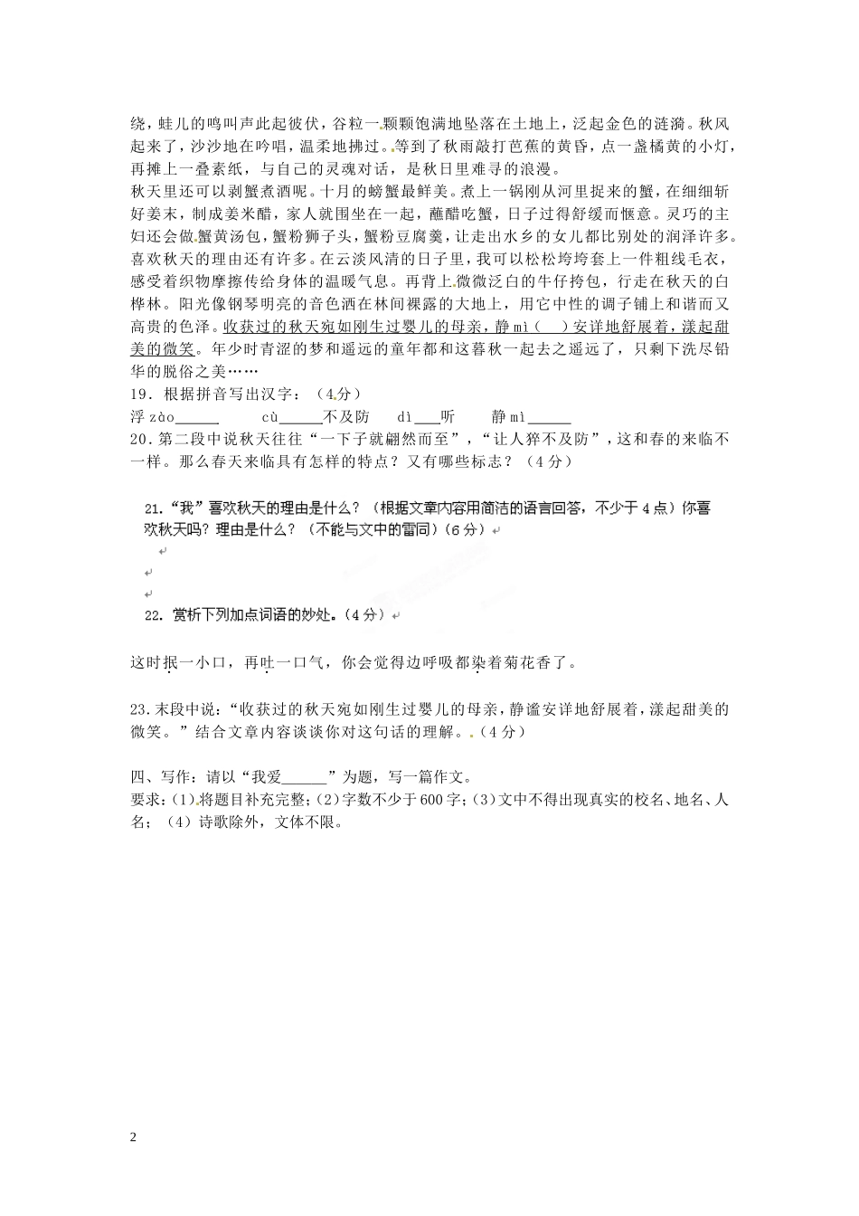 天津市武清区2011-2012学年七年级语文上学期周清试题六(无答案)-新人教版_第2页