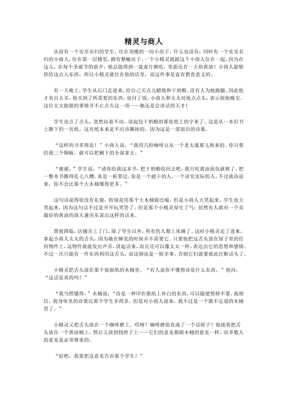 安徒生童话-《精灵与商人》_第1页