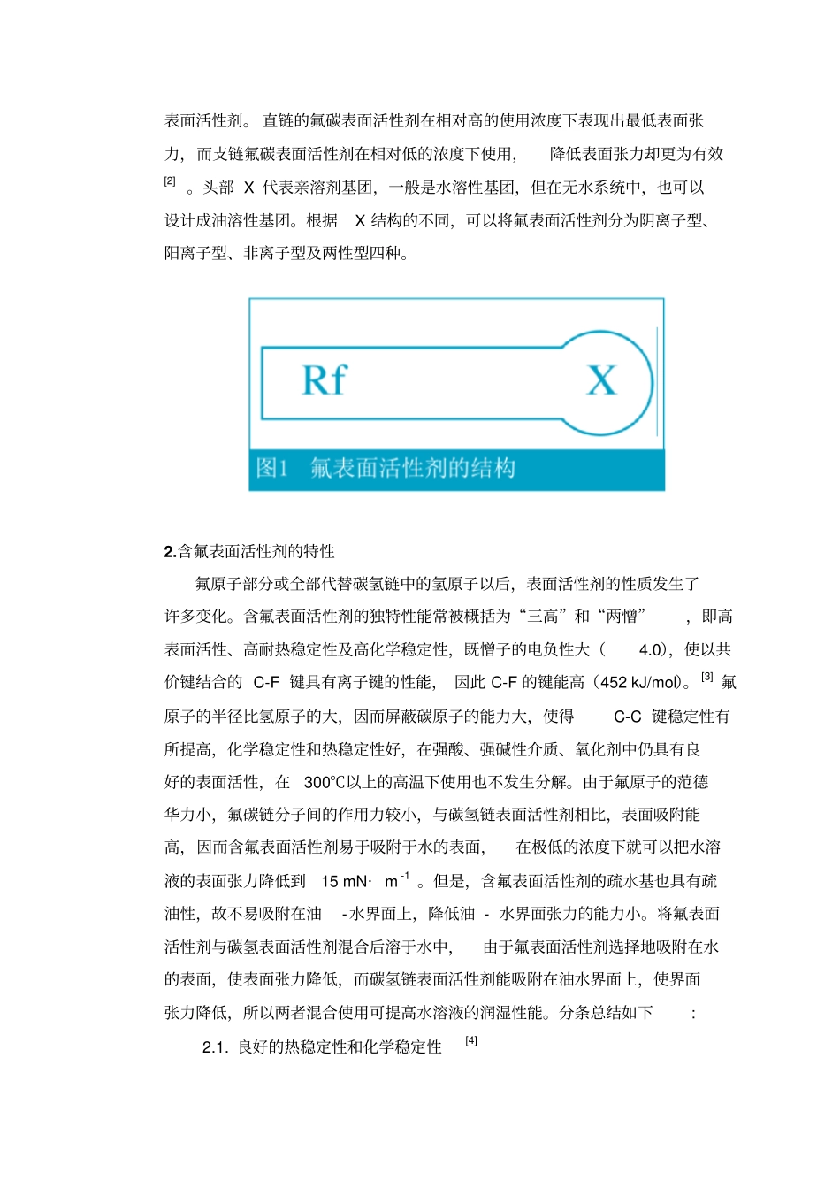 含氟表面活性剂_第2页