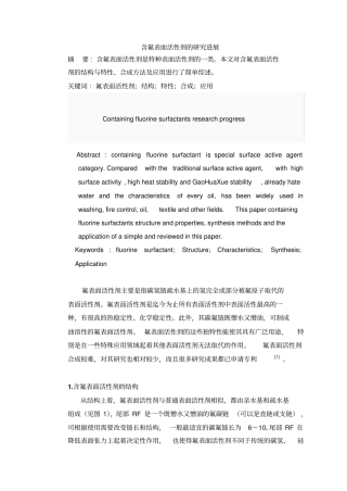 含氟表面活性剂