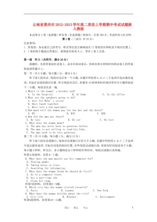 云南省景洪市2012-2013学年高二英语上学期期中考试试题新人教版