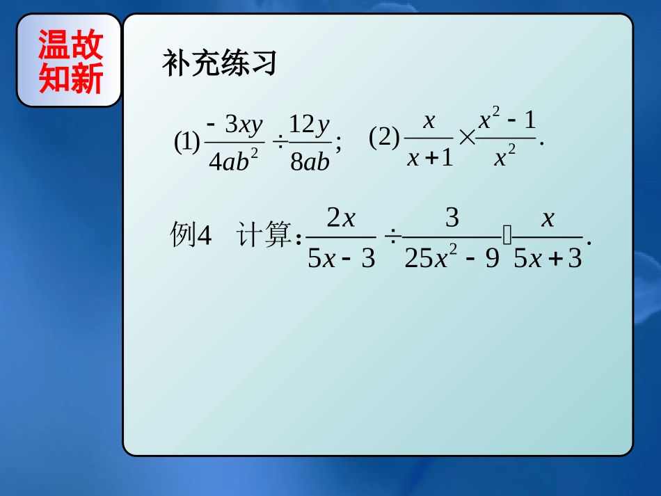 15.2.1-分式的乘除(第2课时)_第2页