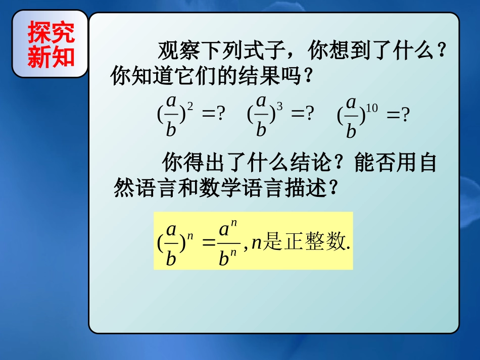 15.2.1-分式的乘除(第2课时)_第3页