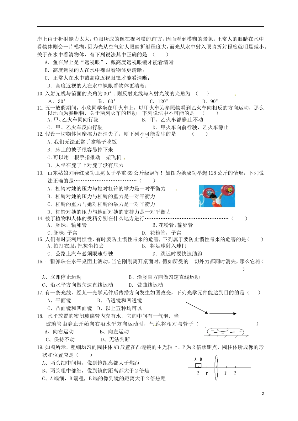 浙江省杭州市萧山区党湾镇初级中学2012-2013学年七年级科学5月质量检测试题-浙教版_第2页