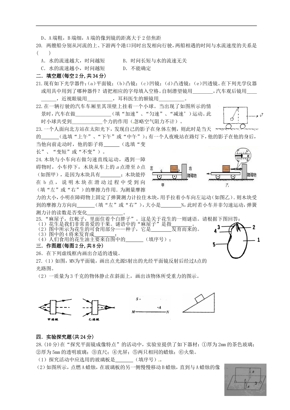 浙江省杭州市萧山区党湾镇初级中学2012-2013学年七年级科学5月质量检测试题-浙教版_第3页