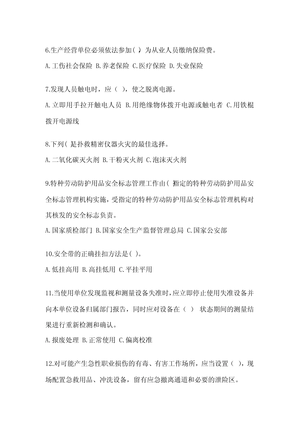 2023-2024年安全教育培训试题有答案 _第2页